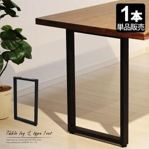 テーブル 脚 アイアン アイアンレッグ 高さ68 diy 1本 単品販売