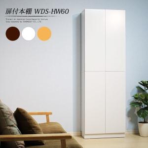 訳あり 本棚 扉付き おしゃれ 扉 大容量 幅60cm 書棚 diy 収納 木製 アウトレット 白 wds-hw60