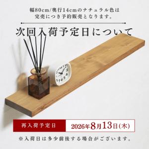 ウォールシェルフ 木製 幅80 壁 飾り棚 フ...の詳細画像1