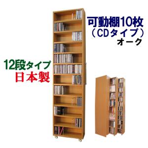 CDラック DVDラック 本棚 キャスター付 スリム ワゴン 12段 日本製 CD収納 DVD収納 ビデオ収納 コミック収納 本収納 収納棚 ラック キャスター付き｜kagufactory