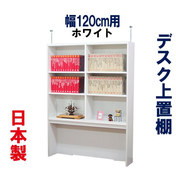 デスク用 上置き棚 上置棚 デスク上 机上 本棚 収納 おしゃれ 天井つっぱり 上棚収納 パソコンデ...