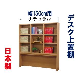 デスク用 上置棚 上置き棚 机上 本棚 デスク上 収納 おしゃれ 天井