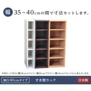 隙間収納 オーダー 棚 35 35.5 36 ...の詳細画像1