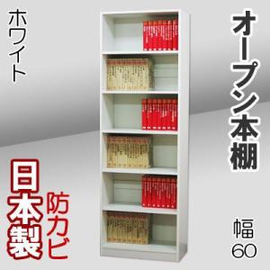 オープン本棚 幅60cm 奥行29.5cm 高さ180cm 国産 本棚 書棚 本箱 大容量 おしゃれ 収納 日本製 収納棚 多目的棚 ラック｜kagufactory