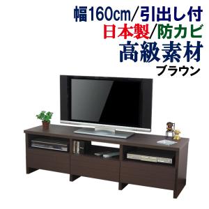 テレビ台 ローボード テレビボード AVボード 引き出し付き テレビラック 引出し付 収納 デルナチュレ 幅163 奥行44.5 高さ48｜kagufactory