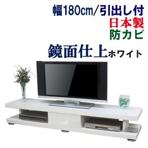 テレビ台 テレビボード ローボード 収納 おしゃれ テレビラック 鏡面 幅180 奥行44 高さ30 テレビ台