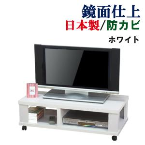 テレビボード ローボード テレビラック テレビ台 キャスター付 AVボード キャスター付き おしゃれ 収納 鏡面 幅90 奥行45 高さ27.5 日本製｜kagufactory