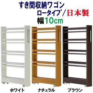 隙間収納 ワゴン幅16 奥行55 高さ90 キャスター付き(ロータイプ