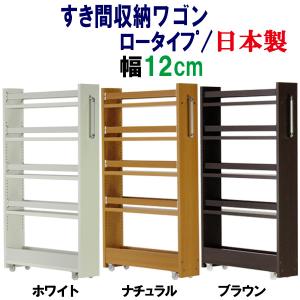 隙間収納 ワゴン幅12 奥行55 高さ90 キャ...の商品画像