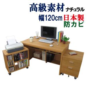 デスク 幅120cm 奥行74 高さ72 3点セット(机/チェスト/ワゴン) パソコンデスク 収納 学習机 PC おしゃれ ハイタイプ 木製 つくえ｜kagufactory