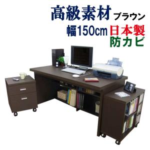 デスク 幅150cm 奥行74 高さ72 3点セット(机/チェスト/ワゴン) パソコンデスク PC 収納 つくえ おしゃれ ハイタイプ 木製 学習机