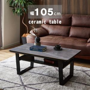 ニトリ（NITORI） セラミック柄センターテーブル（幅105cm GY） 限定