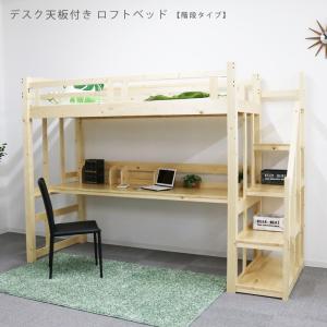 ロフトベッド ハイタイプ 子供 階段式 机付き おしゃれ システムベッド