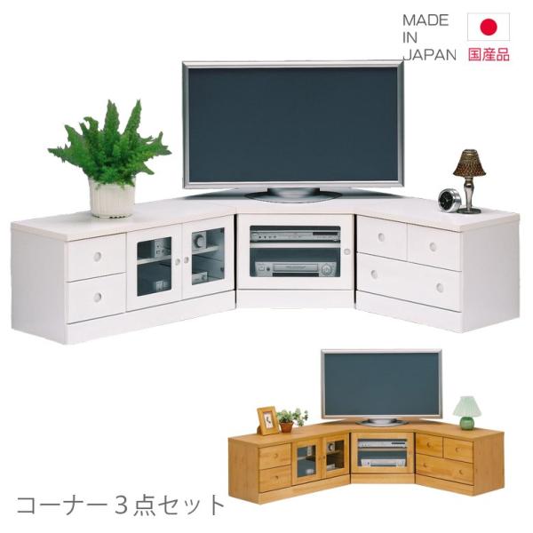テレビ台 コーナー テレビボード ローボード 収納 白 コーナータイプ コーナー用 3点 完成品 国...