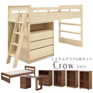ベッド システムベッド ロータイプ ロフトベッド...の商品画像