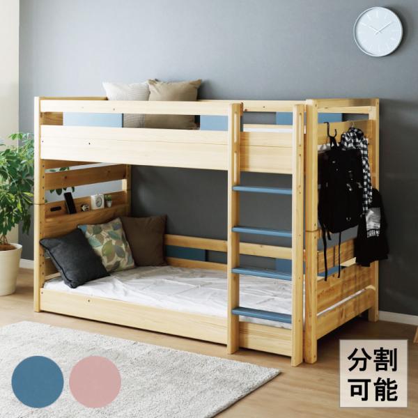 二段ベッド 子供用 分離 ひのき 無垢 ベッド シングル コンセント 棚付き 2段ベッド 分割可能 ...
