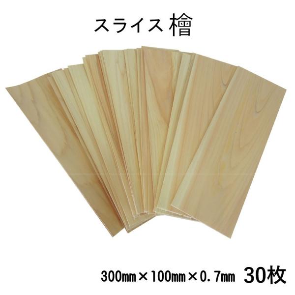 スライス檜30枚　ヒノキ単板　ハサミで切れるヒノキ　木製名刺　ショップカード　夏休み工作　模型作り