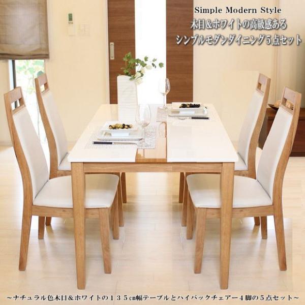木目とホワイトの高級感あるシンブルモダンダイニング５点セット（ナチュラル） ４人掛 和モダン ベージ...