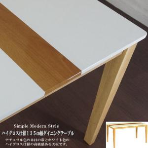木目とホワイトの高級感あるシンブルモダンダイニングテーブル（ナチュラル）　 送料無料　４人掛け　木製　食卓テーブル｜kaguhiruzu
