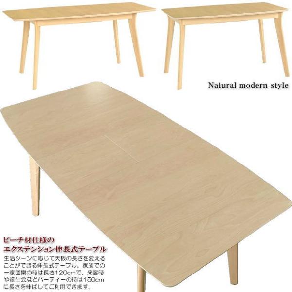 ナチュラルモダンの４人掛け幅１２０cm〜幅１５０cmエクステンション伸長式ダイニングテーブル ナチュ...