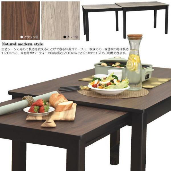 ブラウンとグレー２色から選べる幅１２０cm〜２００cmナチュラルモダン伸長式ダイニングテーブル エク...