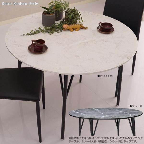 ２人〜４人掛け用大理石柄メラミン化粧板直径105cm円型テーブル グレー ホワイト 会議 ミーティン...