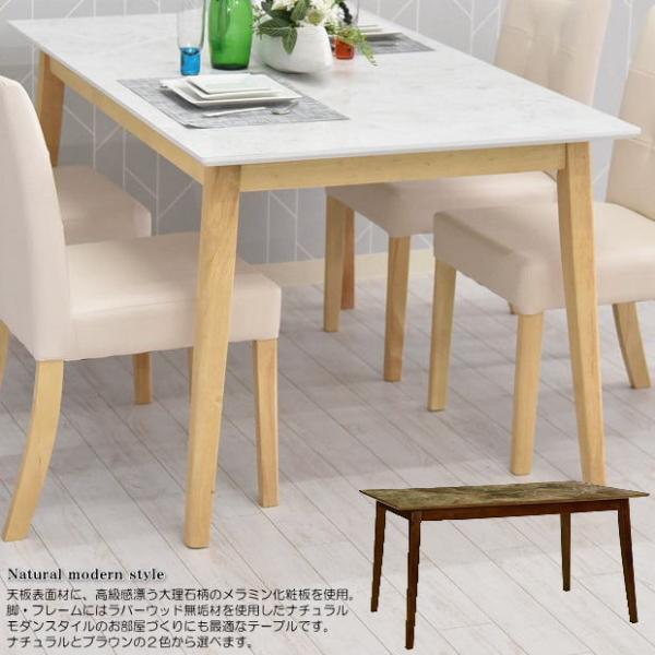 大理石柄メラミン化粧板幅１３５cm天板４人掛用木製脚テーブル ナチュラル ブラウン ホワイトミーティ...