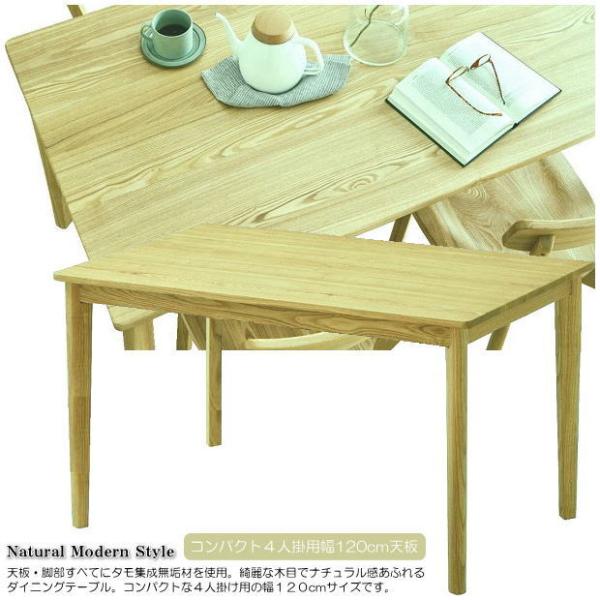 コンパクトな４人掛け用ナチュラル感あふれるタモ無垢材のシンプル幅120cm長方形ダイニングテーブル ...