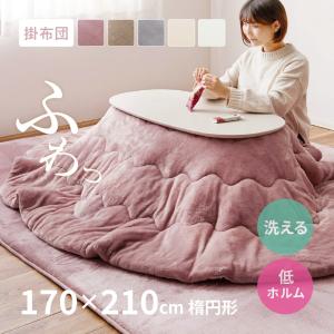 こたつ布団 170×210cm 楕円形 オーバル...の商品画像