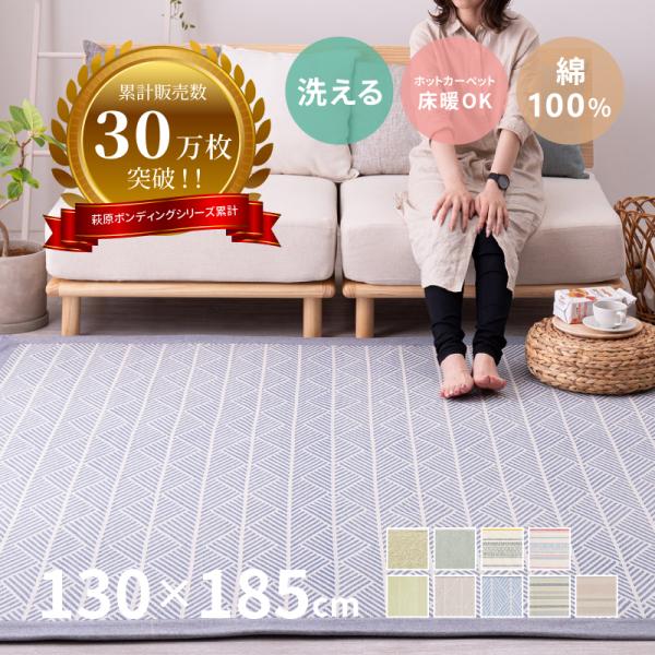 ラグ マット カーペット 1.5畳 130×185cm 洗える 洗濯機で洗える 綿100％ インド綿...