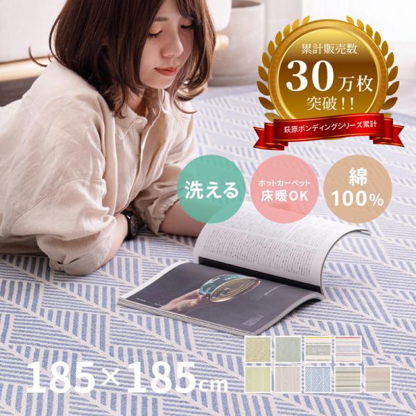ラグ マット カーペット 2畳 185×185cm 洗える 洗濯機で洗える 綿100％ インド綿 滑...