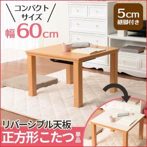 こたつ 正方形 本体 60 一人用こたつ ミニ こたつテー...