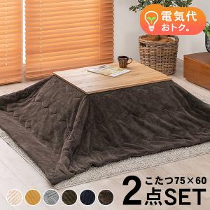 こたつ こたつテーブル 長方形 セット おしゃれ リビングこたつ