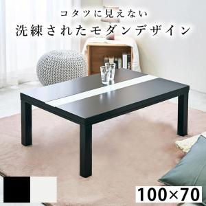 こたつ こたつテーブル こたつテーブル長方形 おしゃれ リビングこたつ ガラス モダン ブラック フラットヒーター 単品 100×70cm ルクス｜kaguhonpo