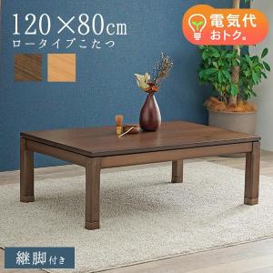 ★最終お値下げ★幅120cm 長方形こたつテーブル こたつ 長方形 120cm 本体 おしゃれ テーブル セール 炬燵 おすすめ