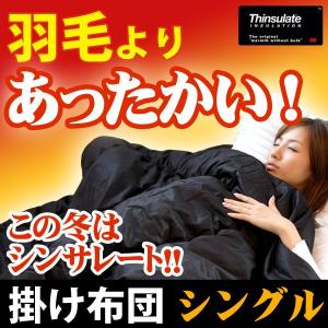 掛布団 シングル 掛け布団 シンサレート 日本製 掛け布団 ...