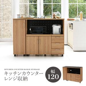 キッチンカウンター キッチンボード 120 幅 コンセント付き レンジ台
