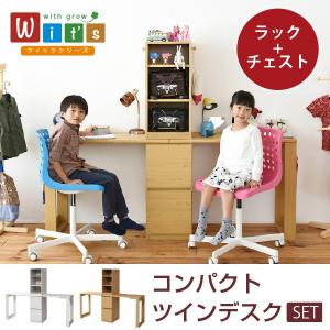 学習机 勉強机 学習デスク セット パソコンデスク キッズデスク 子供家具 ラック付き おしゃれ  ツインデスク  ランドセルラック ラックとチェスト｜クオリアル Yahoo!ショッピング店