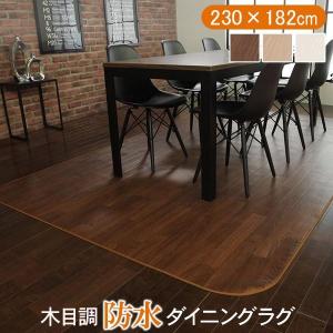 ラグ カーペット Fine ファイン 木目調防水ダイニングラグ 230x182cm ブラウン ナチュラル ホワイト 61600015｜kaguhonpo