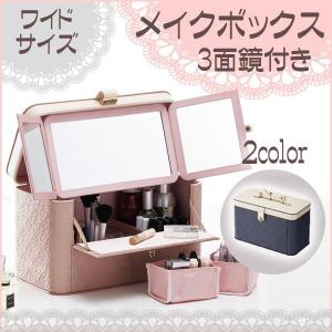 HAGiHARA（萩原） メイクボックス 大容量 三面鏡 完成品 鏡付き ミラー