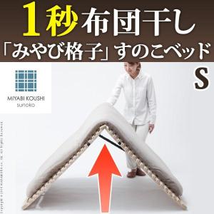 片手でラクラク布団干し！ すのこベッド 折りたたみ シングル / 桐