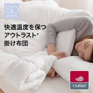 掛け布団 セミダブル 掛布団 アウトラスト 快適温度を保つ ...