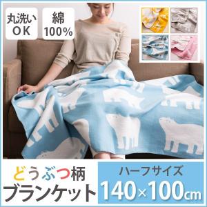 ブランケット おしゃれ ハーフ 綿100% お昼寝 子供 赤...