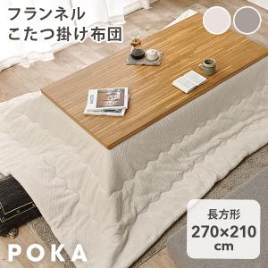 こたつ布団 長方形 洗える こたつ コタツ布団 薄掛け コンパクト ニット柄 掛け布団 こたつ掛け布団 収納 北欧 かわいい おしゃれ ポカ