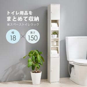 トイレラック スリム サニタリー 収納 薄型 収納ラック 棚 隙間収納 整理棚 収納棚 掃除用具 ホワイト トイレットペーパー 高さ150cm｜kaguhonpo