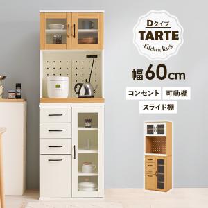 すき間にピッタリ 幅60 スリム 食器棚 ハイタイプ キッチン