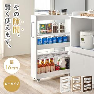 隙間収納 16cm ロータイプ キッチン 収納 ...の商品画像
