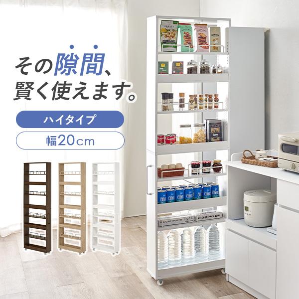 隙間収納 20cm ハイタイプ キッチン 収納 スリム ストッカー 隙間 キッチンラック ランドリー...