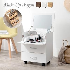 コスメワゴン キャスター付き かわいい メイクボックス