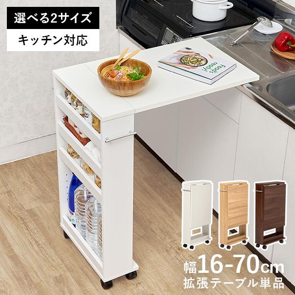 伸縮 キッチンワゴン テーブル 折りたたみ キャスター付き 収納 作業台 スリム 拡張テーブルワゴン...